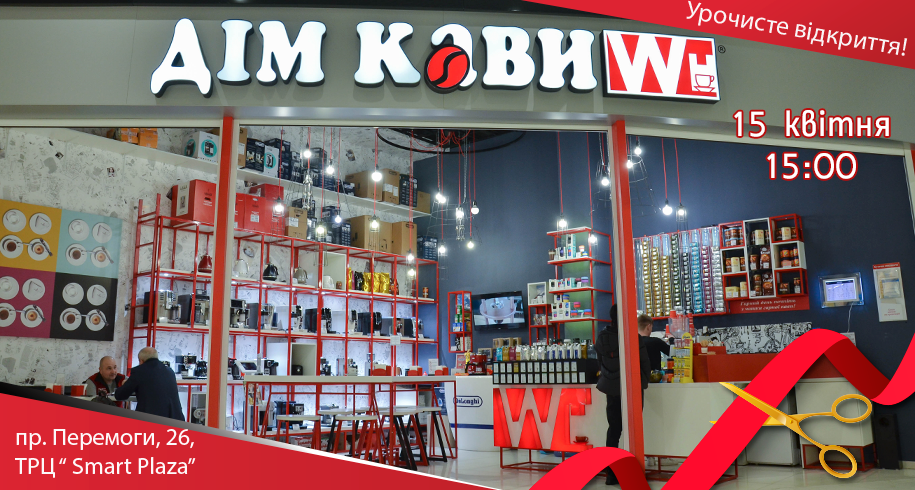 В новом торговом центре в Киеве открылся магазин Дом Кофе
